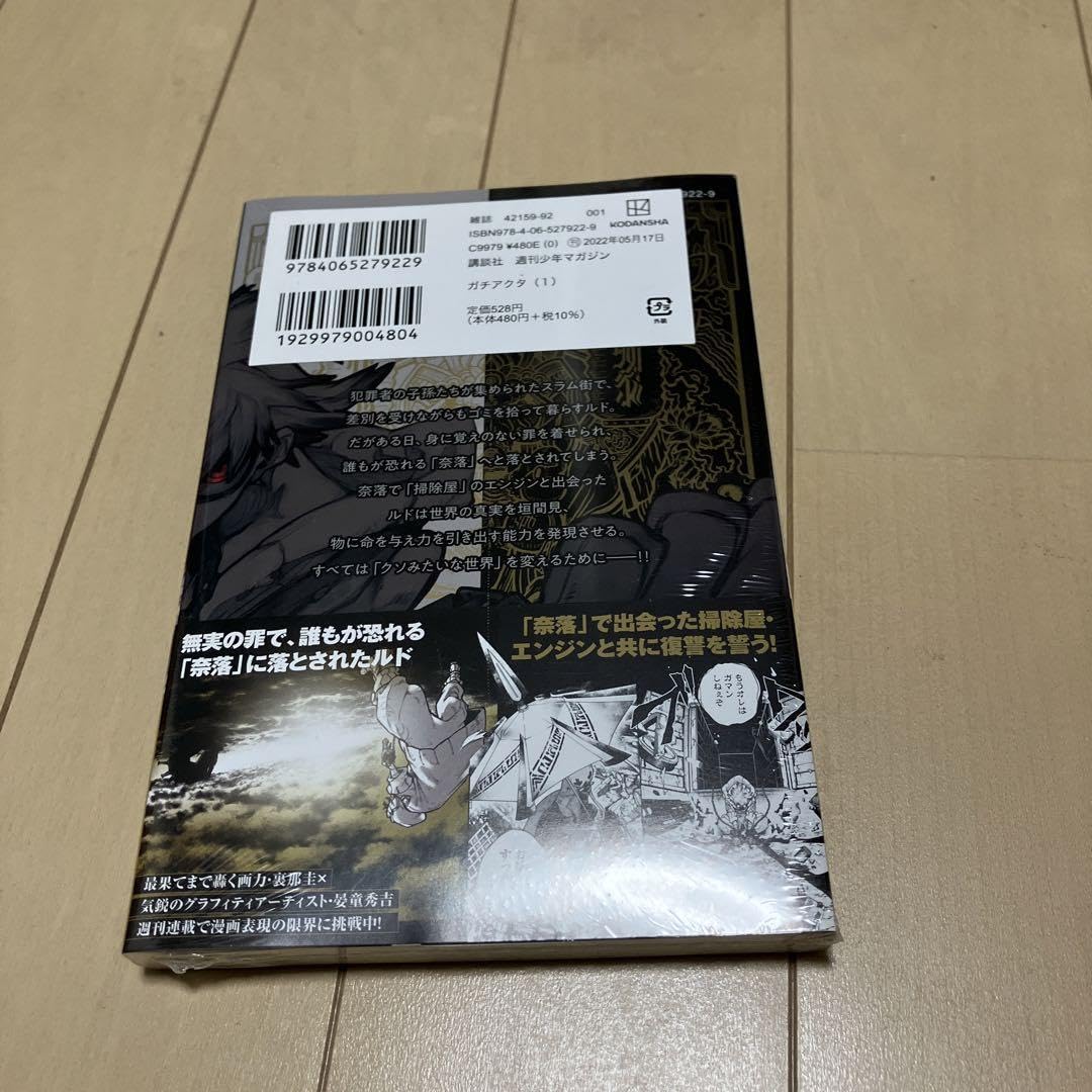 Amazon.co.jp: ガチアクタ 初版 漫画 1巻 : おもちゃ